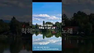 듣고만 있어도 착해질 것 같은 노래_산골소년의 사랑 이야기