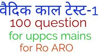 100 question test of Vaidik kaal #उत्तर वैदिक काल #वैदिक सभ्यता ||Ro ARO||mppsc||ukpsc exam||rpsc