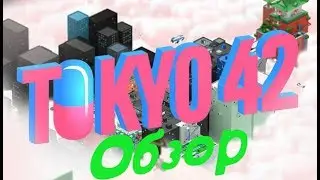 Tokyo 42 - 2D Игра в 2к17