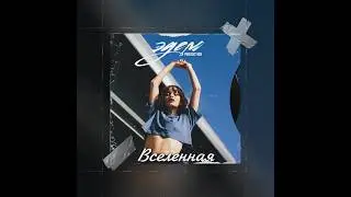 Джиган x Jakone Type Beat "Вселенная" | Клубный Поп Бит для рэпа ЭДЕМ PRODUCTION | Джаконе x Джиган