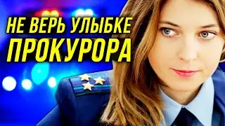 🔔Тёмная Лошадка Поклонская / Прокурор Крыма / Депутат ГосДумы / Несостоявшийся Посол в Кабо Верде/