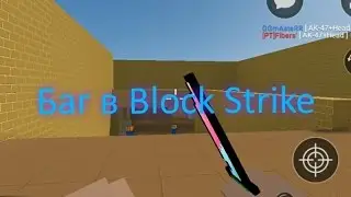 Лучший баг (чит) в Block Strike