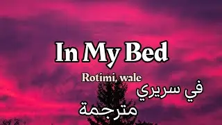 Rotimi - In My Bed هناك اجتاع في سريري مترجمة