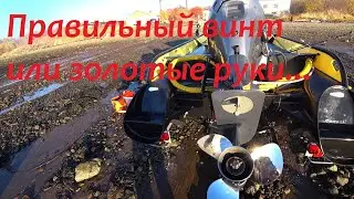 Как правильно подобрать винт на  РИБ из ПНД  Сивуч 480 + Ямаха 50 4т