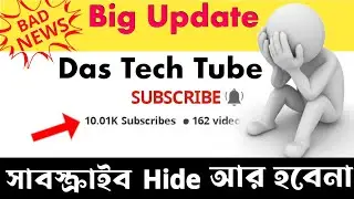 Subscribe hide feature not showing | Subscribe automatically unhide problem  | hide subscribers yt
