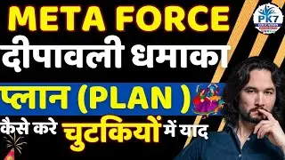 META FORCE PLAN | META FORCE SIMPLE PLAN | WHAT IS META FORCE | #metaforceplan #metaforceupdate