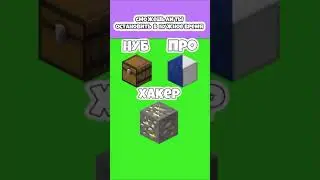 #minecraft #майнкрафт #minecraftприколы #shorts #fyp #а4 #сайнекс #тиктокиграет (360p)