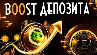 БУСТ ДЕПОЗИТА С 20$ ЗА 24 ЧАСА | ТОРГОВЛЯ НА ФЬЮЧЕРСАХ | ТРЕЙДИНГ КРИПТОВАЛЮТ