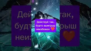послание для тебя ❤️ #послание #посланиевселенной #посланиеизпотока #аффирмации