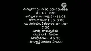 13-6-2024 పంచాంగం
