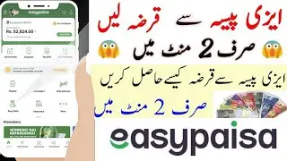 Easypaisa loan lene ka tarika - How To Get Loan 2022 | Easypaisa Loan