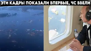 Прилетело возмедие, это показали впервые. Режим Ч.С. ввели в России