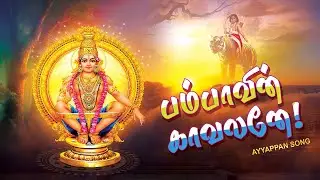 Ayyappan Song  - Julie Kumar