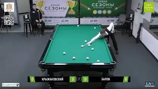 КРЫЖАНОВСКИЙ СЕРГЕЙ vs БАЛОВ АРТЕМ| ЧЕТВЕРТЬФИНАЛ | КУБОК «СЕЗОНЫ» | СВОБОДНАЯ ПИРАМИДА