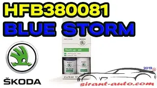 HFB380081 Набор для подкраски сколов Blue Storm Skoda