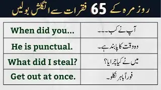 Spoken English Sentences | Daily Use English Sentences with Urdu Translation @english_studies