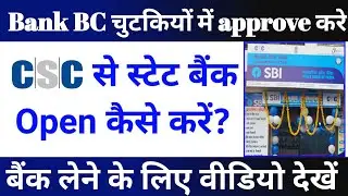 csc se sbi bank open kaise karen| how to open sbi bank bc by csc |