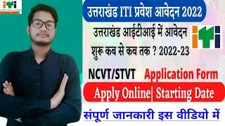Uttarakhand iti form 2022 | Uttarakhand iti admission 2022 | Uttarakhand iti course information 2022
