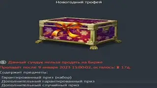 ВСЯ ПРАВДА ПРО ТРОФЕИ (СУНДУКИ, КЕЙСЫ И Т.П.)