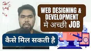 Jobs in Web Designing & Development | How to get jobs in Web designing and development