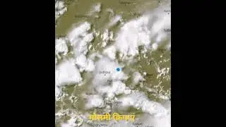 मौसमी क्रियाएं। Weather Activity| #weather #weathernews #weatherupdate #weatherupdate
