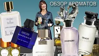 🔥НОВИНКИ Wavechild | Latte e Mandorla | Mother x Love | LV Symphony |  LV Orage #парфюмерия #парфюм