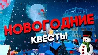 New Year Quests in Arizona in GTA SAMP Arizona RP Update