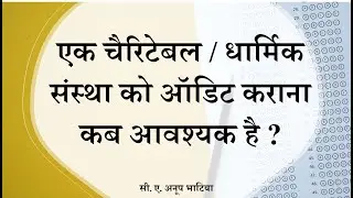 When a Charitable / Religious Trust is Required to get Audited ? | CA Anoop Bhatia