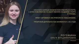 Рогожина Ольга Владимировна