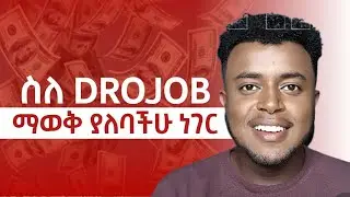DroJob  ይከፍላል አይከፍልም | ስለ DROJOB ማወቅ ያለባችሁ ነገር\ Drojob review