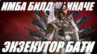 ЭКЗЕКУТОР ГЛЕЙ БИЛД The First Descendant ТФД AKELO