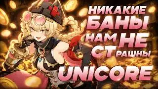 🔥UNICORE Чит на обновление 6.8 Геншин Импакт | Телепорты, Автофарм | Бесплатно 2026 | Чит геншин