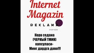 Кора седана (ЧЕРНЫЙ ТМИН) капсуласи-  Минг дардга даво!!!