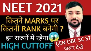 neet 2021 cut off|neet 2021 expected marks vs rank|neet 2021 cut off high or low|neet 2021 cut off