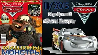 Обзор на журнал 