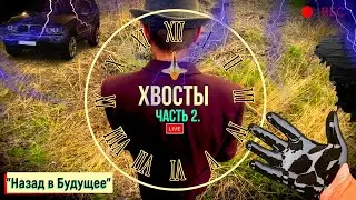 Х/ф ХВОСТЫ 2 (Тайна деревни «Хвосты») (Фантастика/Online Экшен) 2021