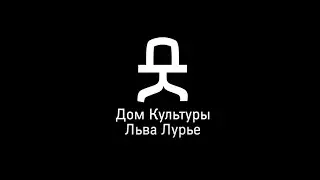 Инструкция по работе с Интеллигентным ботом ДК Лурье