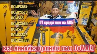 DeWALT Chainsaws: A Comprehensive Review with Tests and Comparisons for 2025, Enjoy Watching