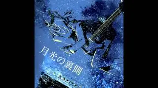 光収容 - 月光の裏側 (FULL E.P.)