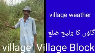 village  village Lakh #papa