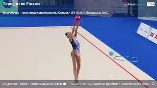 Taisiya Serdyukova ball Junior Russian Championship 2025