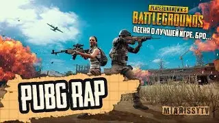 PUBG песня - Король PlayerUnknown (original rap song by MiaRissyTV)