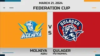 MOLNIYA (AQSU) - QULAGER (PETROPAVL) | КУБОК ФЕДЕРАЦИИ U-13 3 ТУР СЕЗОН 2023/24 г. КАРАГАНДА