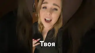 Неангелы - Твоя (cover Vsemira, Писарева Анастасия ) #cover #singer #песня #song #музыка #лайк #муз