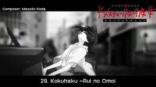 29. Kokuhaku ~Rui no Omoi [Domestic na Kanojyo Sound Collection: Domestic Girlfriend OST]