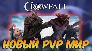 Crowfall:  Земли Скверны. Новый PVP мир для новичков. MMORPG 2020.
