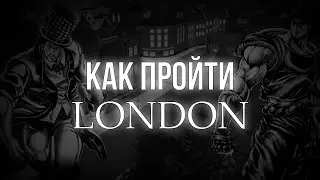Как пройти London в [WoS]