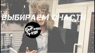 ВЫБИРАЕМ СНАСТИ! БЮДЖЕТНЫЕ VS ОПТИМАЛЬНЫЕ