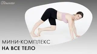 7 минут и тело в тонусе | Подтянутый живот | Красивый пресс