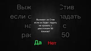 Опрос для майнкрафтера #1 #shorts